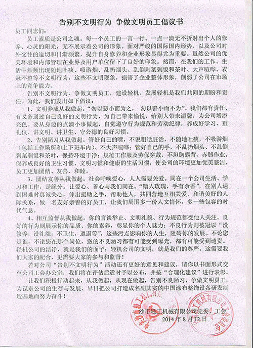 公司發(fā)布文明倡議書(shū)