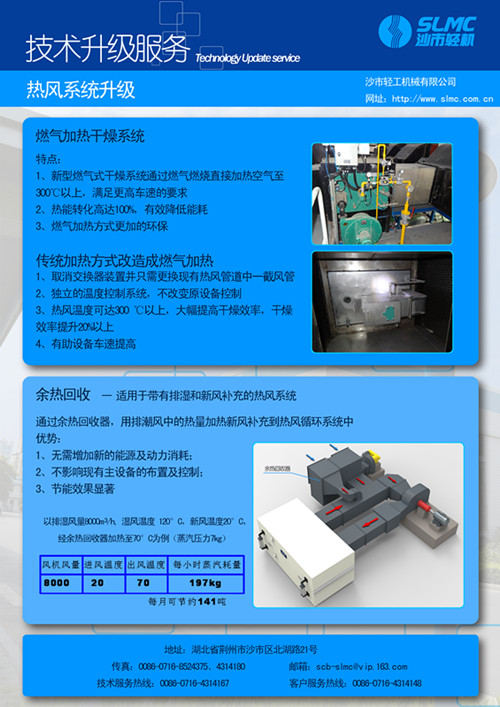 熱風(fēng)系統(tǒng)升級(jí)